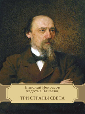 cover image of Tri strany sveta
